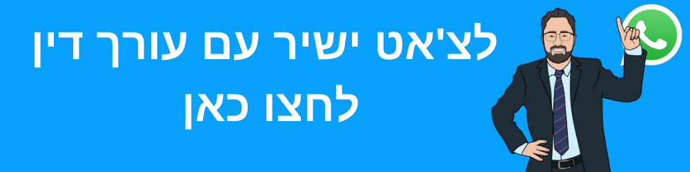 תאונת עבודה עורך דין